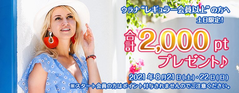 8月1000ptキャンペーン?